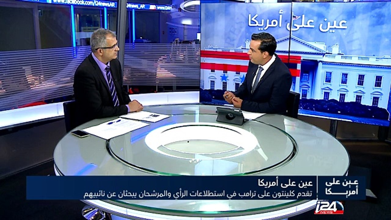 عين على أمريكا - تقدم كلينتون على ترامب في استطلاعات الرأي والمرشحان يبحثان عن نائبيهم