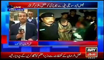 Father Tried To Marry With His Soteli Daughter In Faisalabad, ARY News