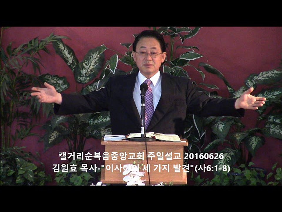 주일설교 20160626 - 이사야의 세 가지 발견