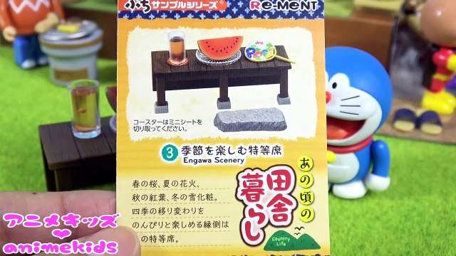 アンパンマン ドラえもん おもちゃ リーメント ぷちサンプル あの頃の田舎暮らし❤ animekids アニメキッズ animation Doraemon Toy RE-MENT
