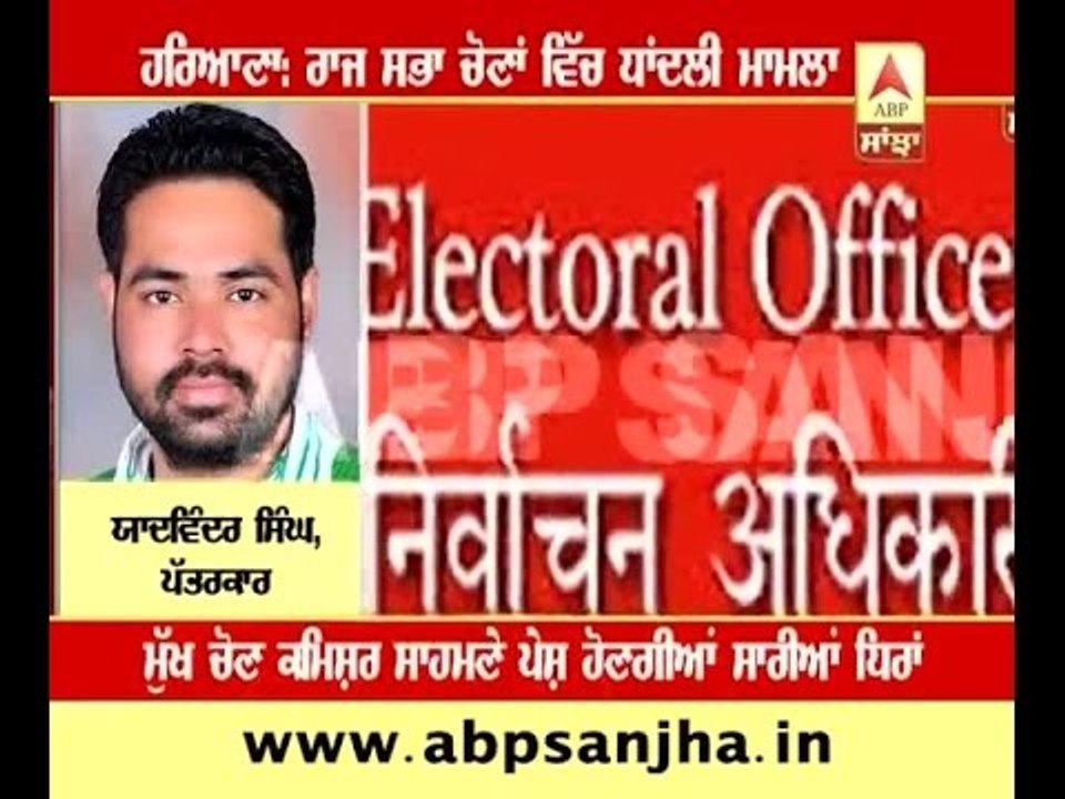 Hearing on Rajya Sabha Election controversy in Haryana Vidhan Sabha today