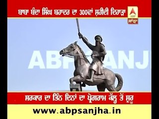 Baba Banda Singh Bahadar's 300th Martyr's anniversary