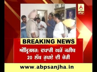 Breaking: Theft of 20 Lakh from a house in Amritsar