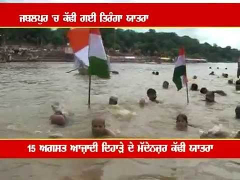 Tiranga Yatra in Jabalpur Narmada river