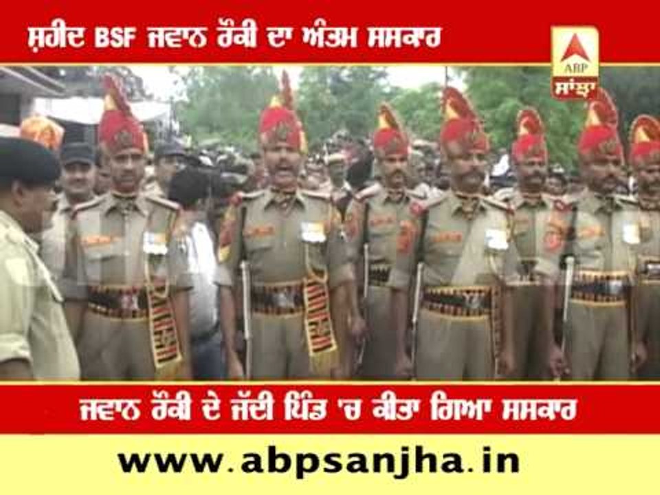BSF Jawan Rockey cremated