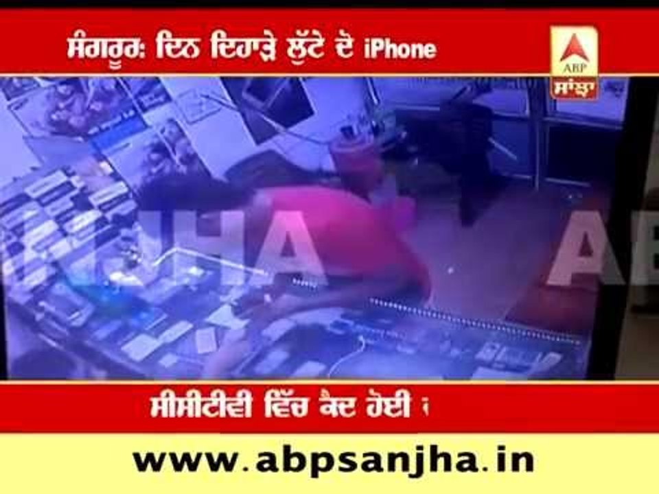 iPhone loot in Sangrur