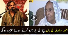 Amjad Sabri Ki Maa Bety Ki Yaad Taza Karty Howe GamZada Ho Gai