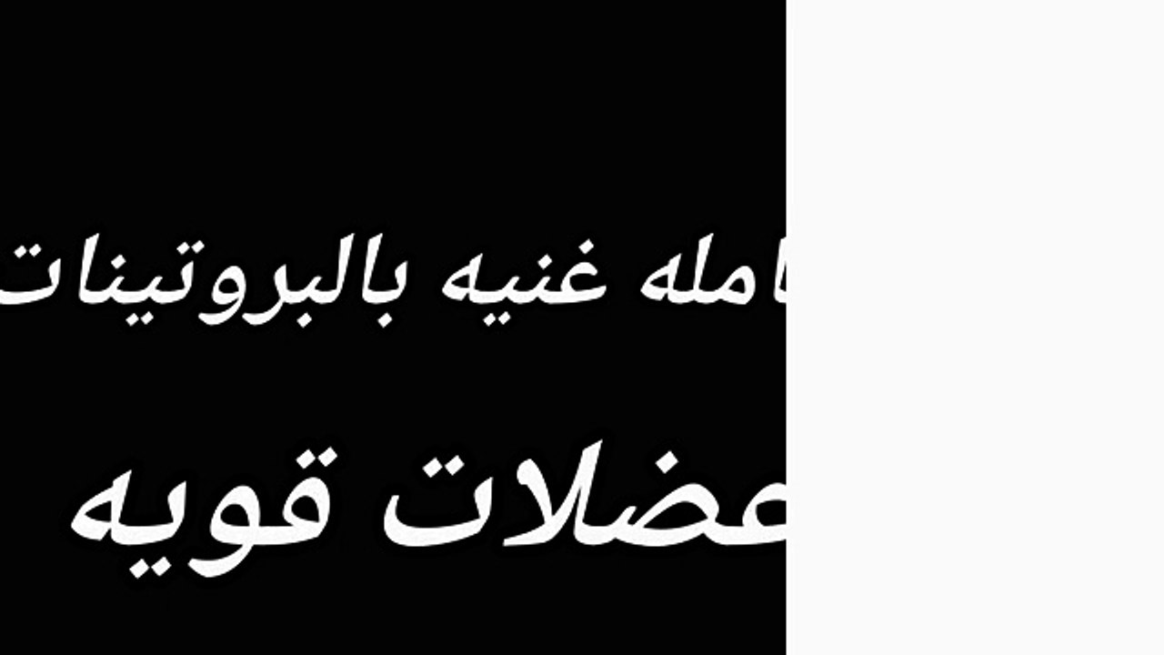 مشروب بعد التمرين يعطيك عضلات قويه