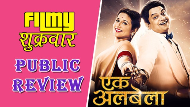 Ekk Albela | Public Review | Mangesh Desai, Vidya Balan | Marathi Movie 2016