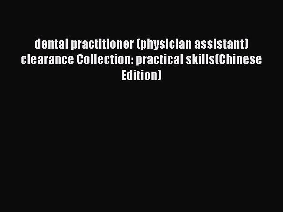 Read dental practitioner (physician assistant) clearance Collection: practical skills(Chinese