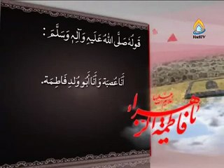 Hadith e Noor 22 - Hazrat Fatima Zahra (S.A) Hadi T V - Urdu