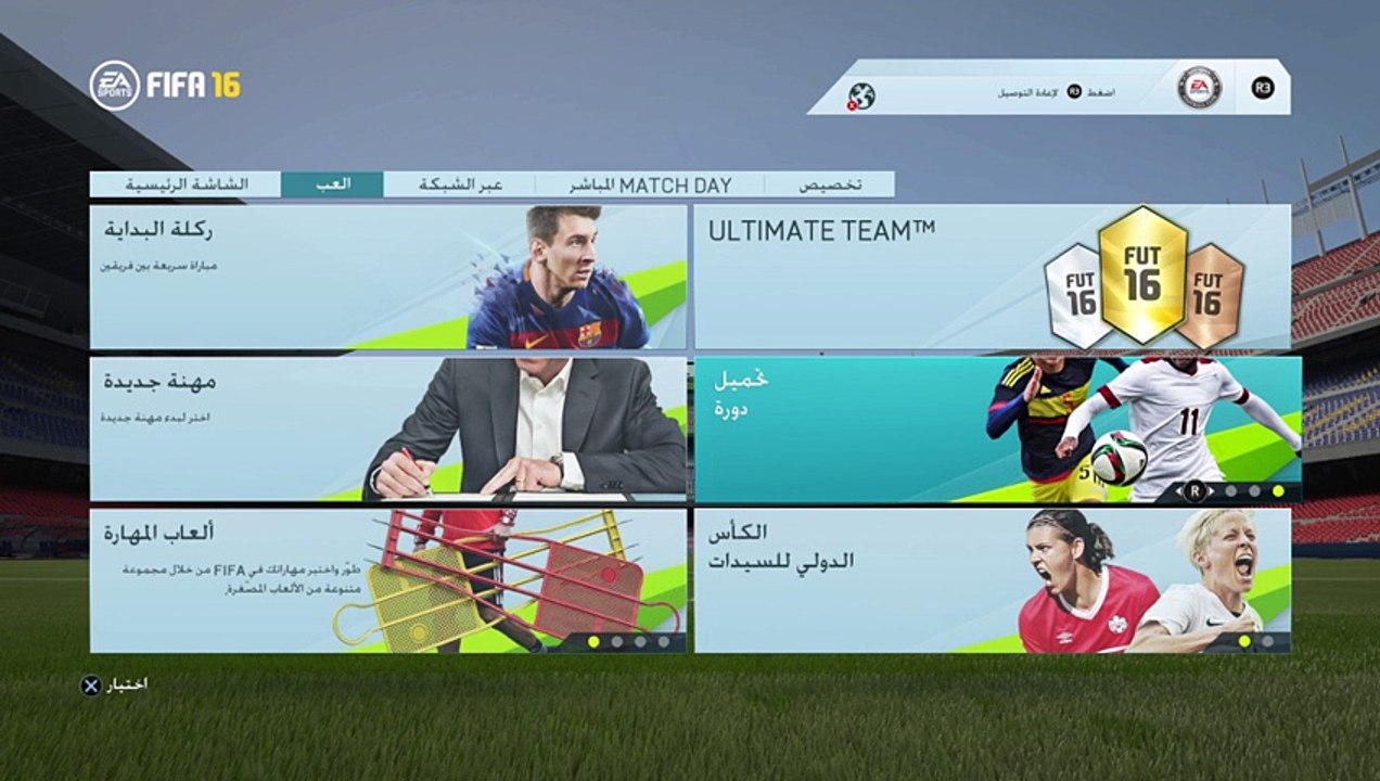 فيفا١٦ (14)