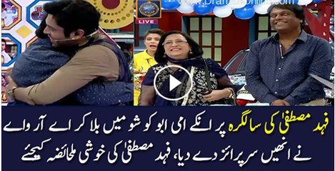 Fahad Mustafa Ki Salgira Par In Ke Abu Ami Ko Bola Kar ARY Ne In Ko Sarprize Day Diya