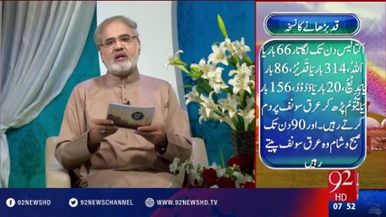 Nuskha"Qad Barhany Ka Amal" -27-06-2016 - 92NewsHD