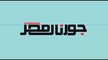 محافظ مطروح يوزع هدية " السيسى" على أهالي قرى البنجر