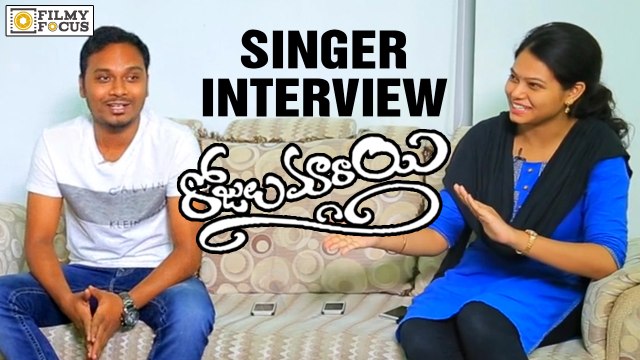 Rojulu Marayi Movie Singers Hymath & Ramya Behara Interview - Filmyfocus.com