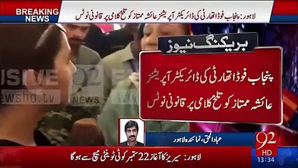 Ayesha Mumtaz received notice to apologize in 7 days