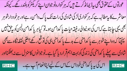 Suhagraat  shadi ki pehli raat Mubashrat Ka Tareeqa - Useful Information for every young boy