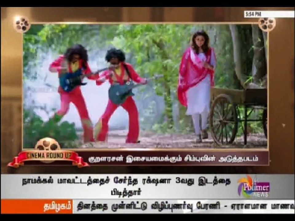Latest Cinema Seithigal