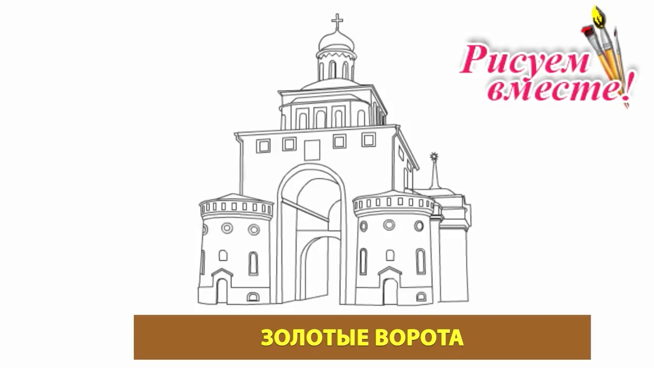 Zolotye Vorota goroda Vladimira