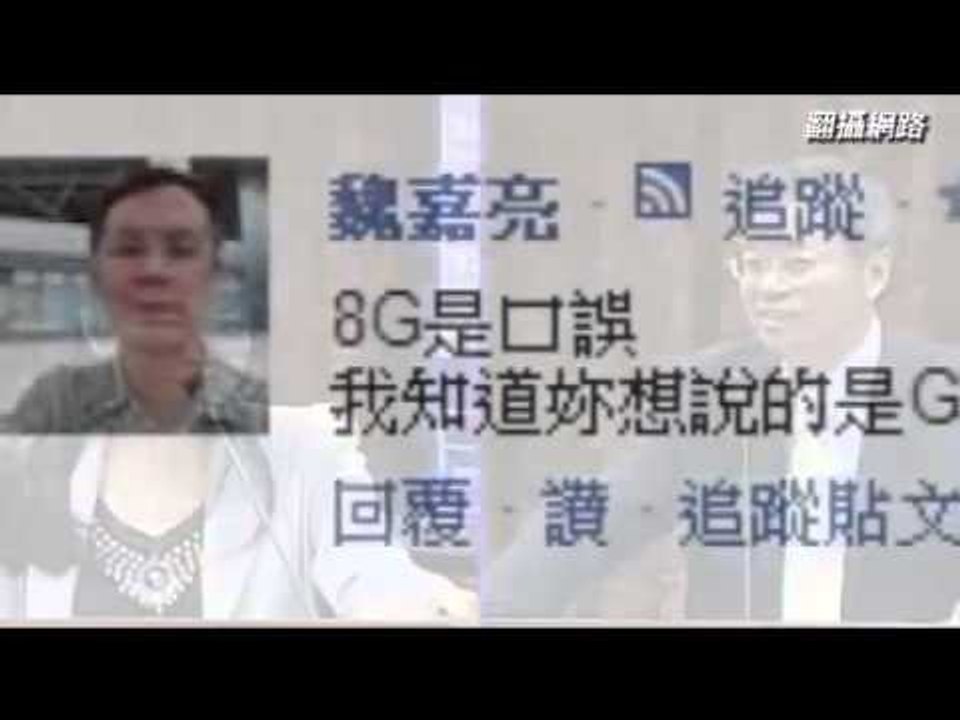 立委科技超先進 手機跳級用8G