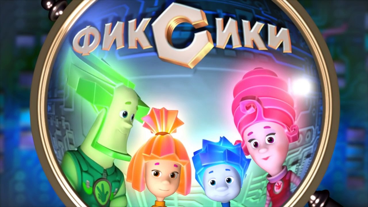 Фиксики - Навигатор (75 серия)