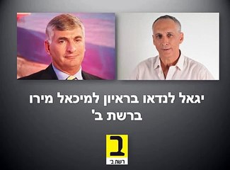 יגאל לנדאו: "אני נושא איתי מורשת של יזמות, יצירה והנדסה"