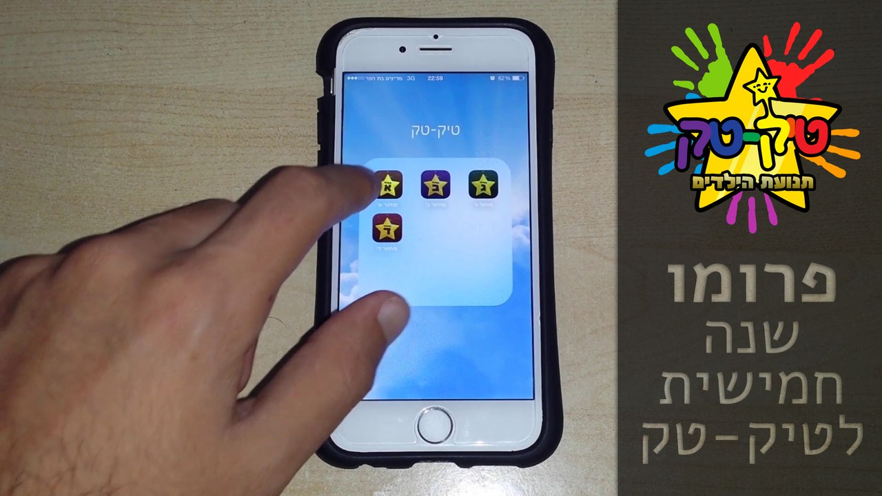 פרומו שנה חמישית לטיק-טק (סרט תדמית)