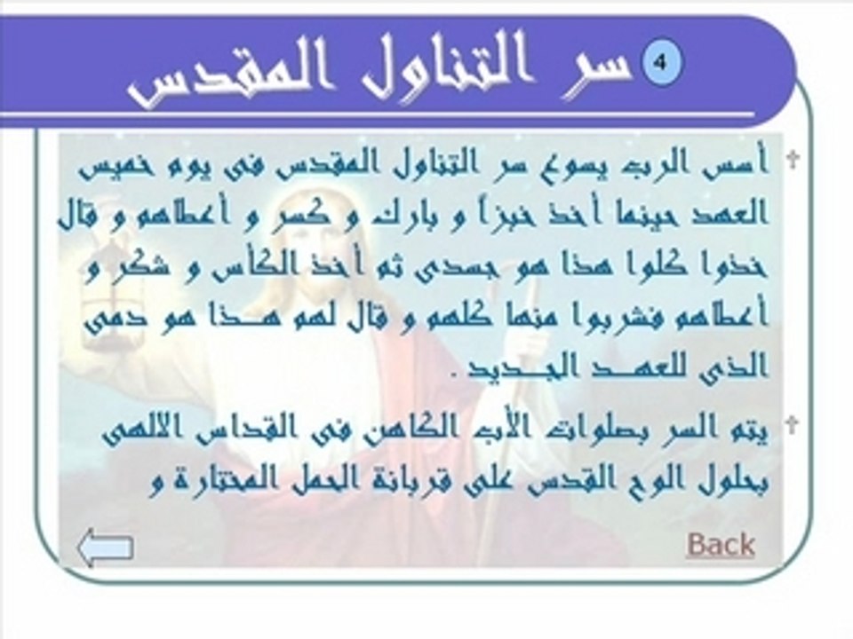 عقيدة الأيمان بالقربان