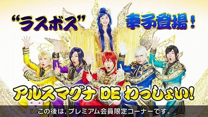 24062016 ラスボス"幸子"登場！アルスマグナ DE わっしょい！ Part2