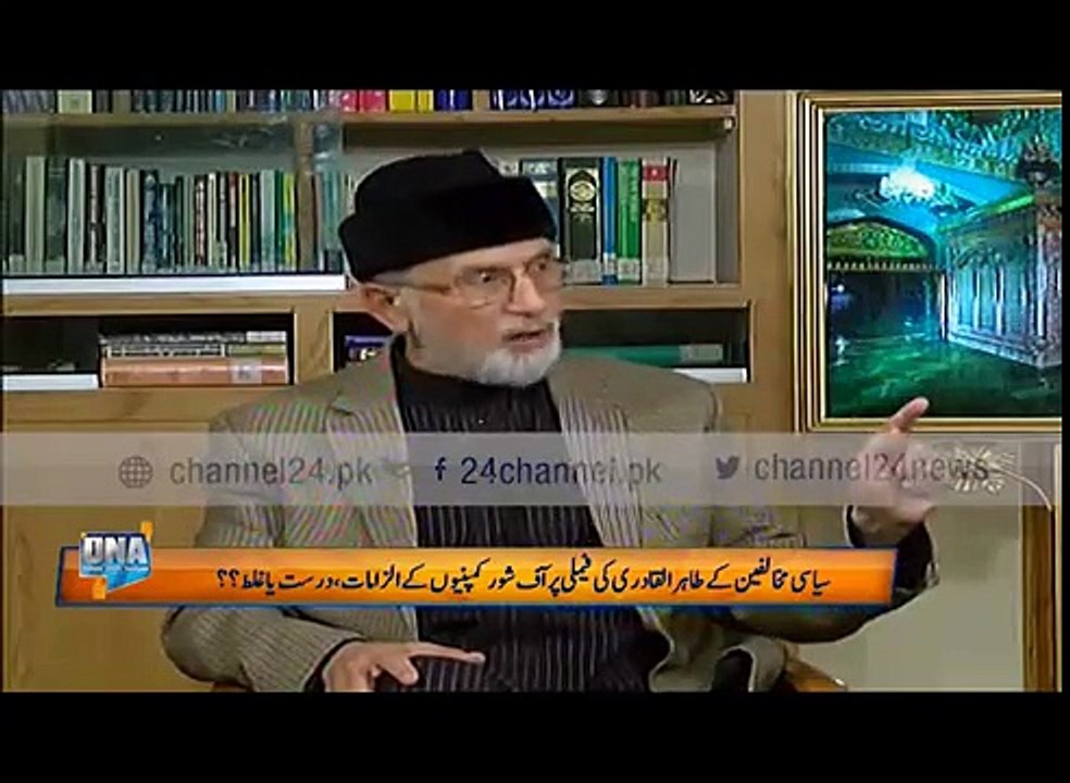 Tahir Ul Qadri tells about nawaz shareef shares in newzealand steel mill