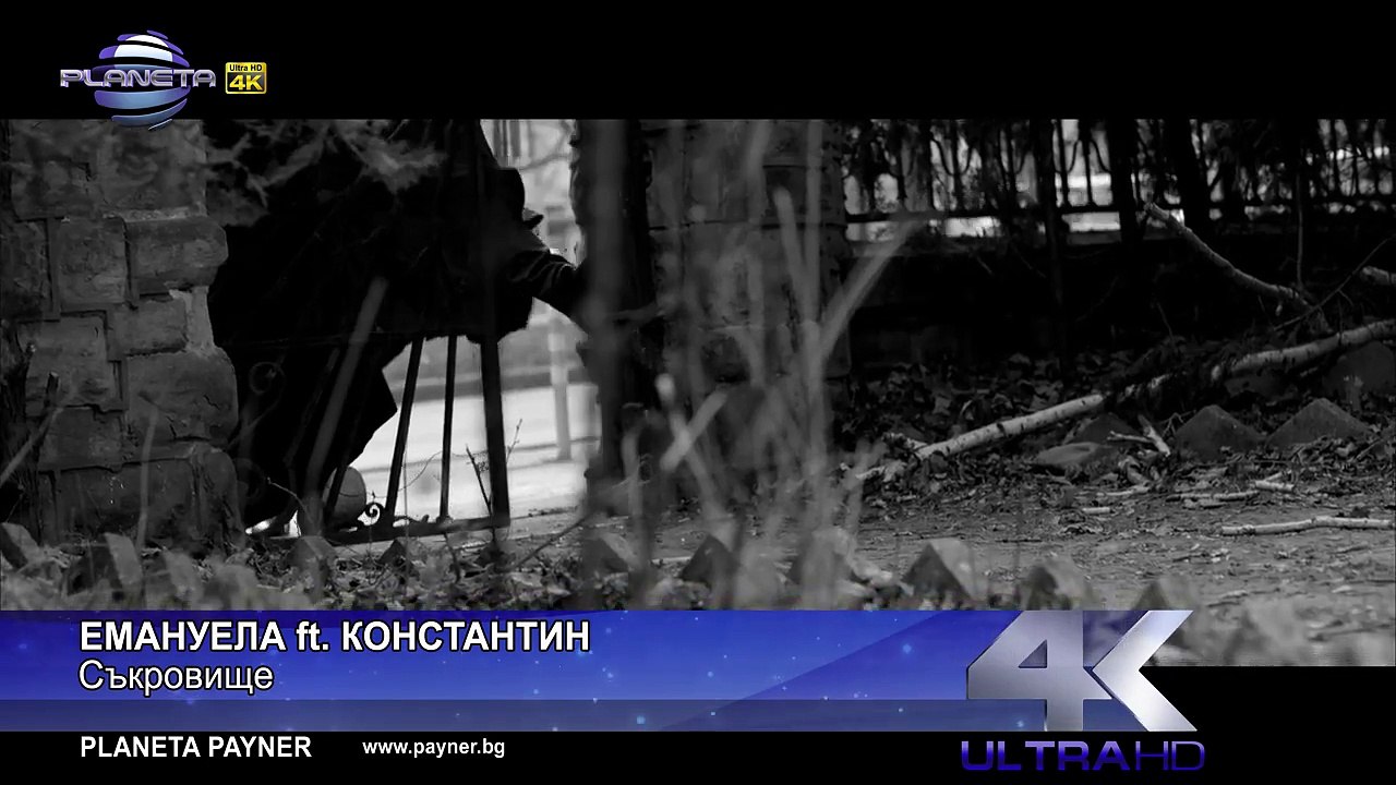 EMANUELA FT KONSTANTIN - SAKROVISHTE _ Емануела ft Константин - Съкровище