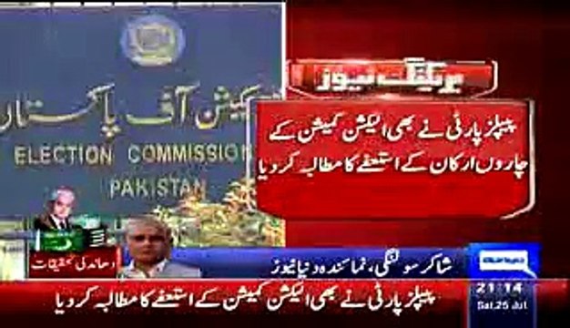 Election Commission should resign, PPP demands, Report by Shakir Solangi, Dunya News.