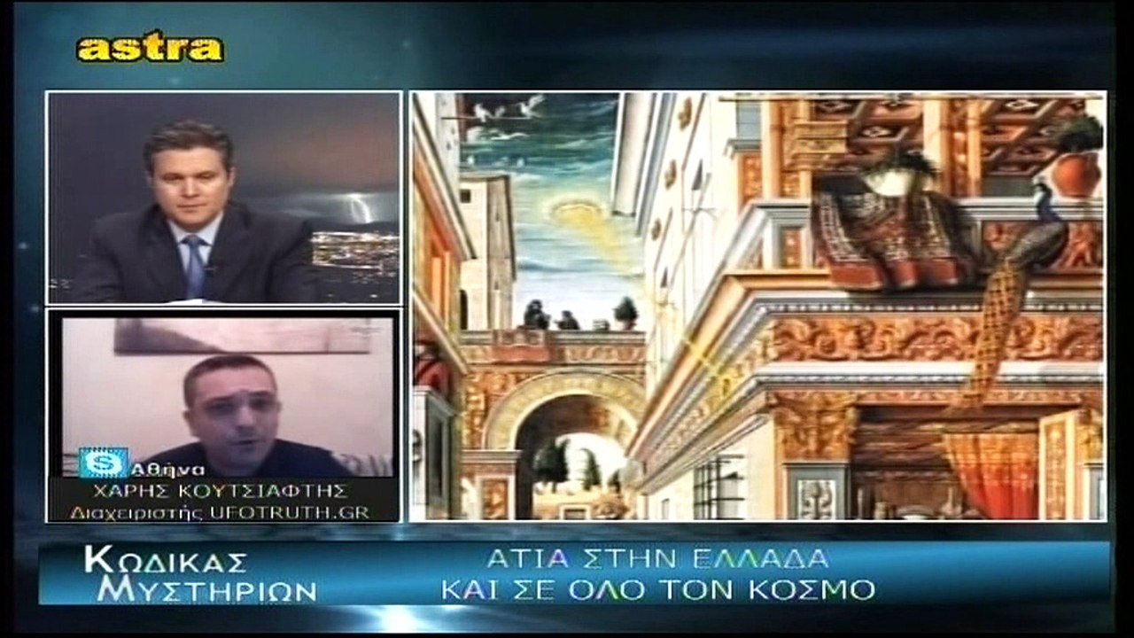 ΚΩΔΙΚΑΣ ΜΥΣΤΗΡΙΩΝ  (25-6-2016)- ΑΤΙΑ :ΑΛΗΘΕΙΕΣ ΚΑΙ ΨΕΜΜΑΤΑ ΜΕΡΟΣ 3ο