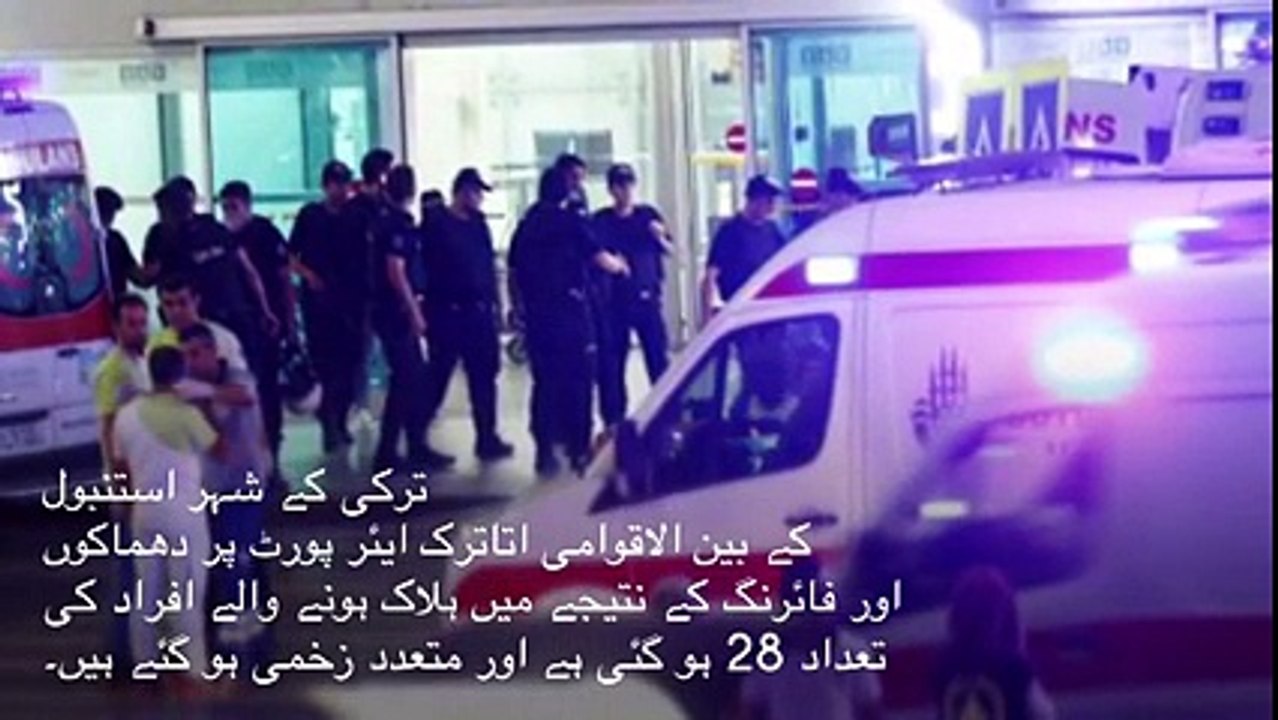 Istanbul airport attack׃ At least 28 dead and dozens injured