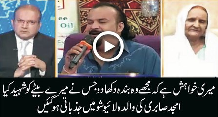 Mujhe wo banda dkhao jisne mere betay ko maara ;- Amjad Sabri