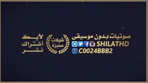 شيلة للغمام (طرب) - مسفر السندوانه #شيلات