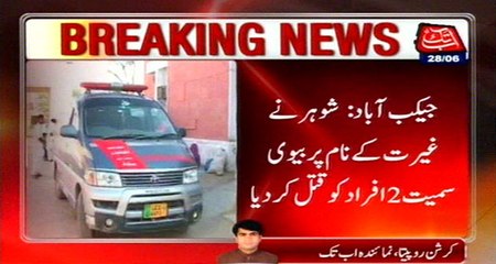 Jackobabad: Husband Killed Her Wife In The Name Of Honor