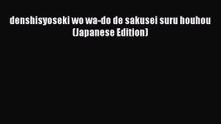 Download denshisyoseki wo wa-do de sakusei suru houhou (Japanese Edition) PDF Online
