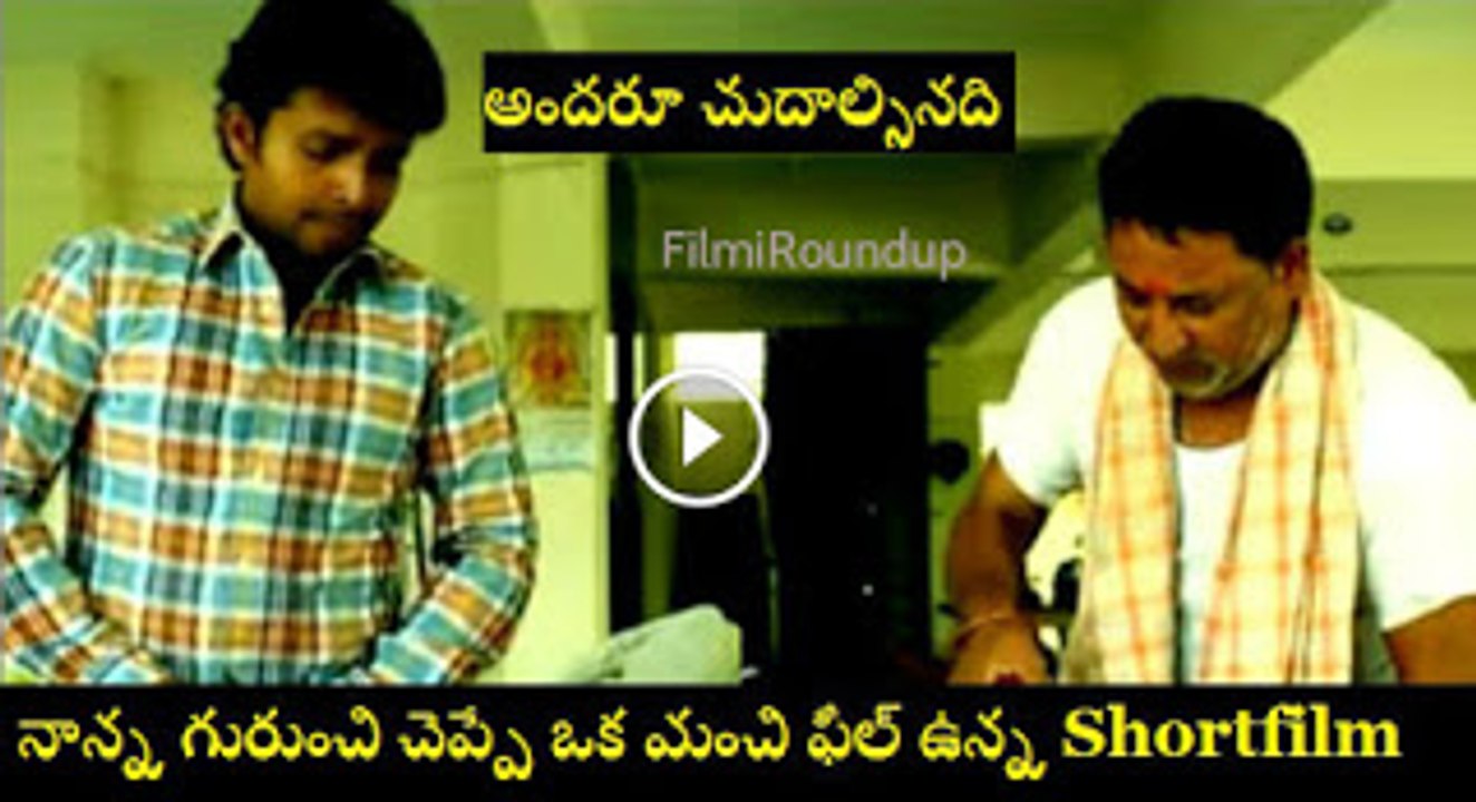 Istri Bandi -- Father's Day Special Short Film  -- Directed by Phanindra Devarapalli