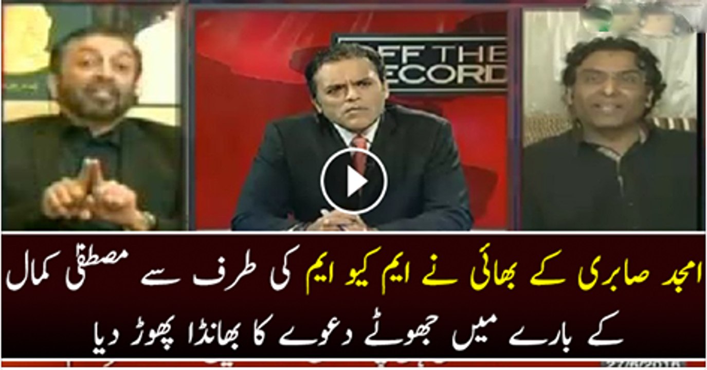 Amjad Sabri Ke Bhai Ne MQM KI Taraf Se Mustafa Kamal Ke Bare Main Jhota Dawa Ka Phanda Phor Diya