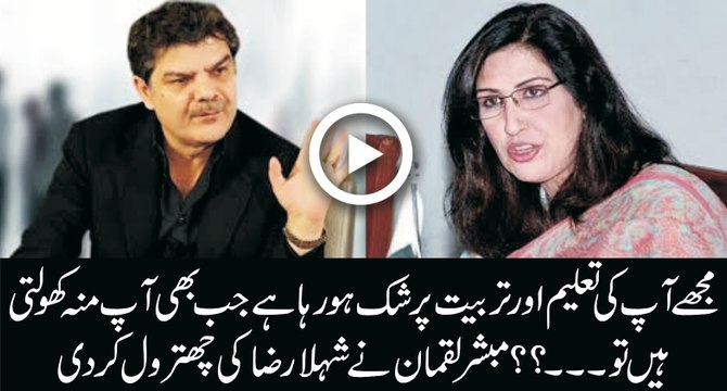 Shehla Raza Jitni Baar Moonh Khol Rahi Hain Mujhay Un Ki Taleem Aur Tarbiyat Pr Shak Ho Rha Hai