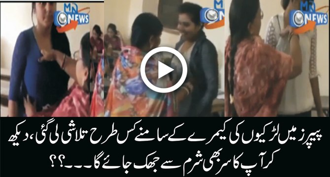 Examination Haal Main Larkion Ki Aesi Checking Dekh Kar Aap sharma Jayeen Geh