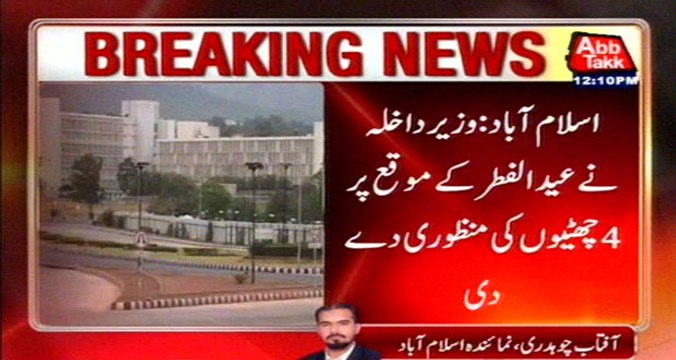 Interior Ministry Announces 4 Holidays For Eid-ul-Fitr