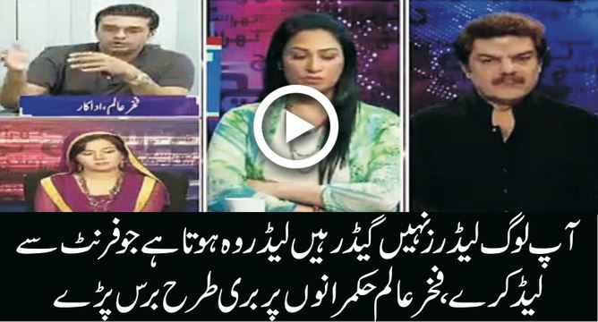 Aap Log Leaders Ki Trah Nahi Geedars Ki Trah Behave Kr Rhay Hain- Fakher Alam Bashing Politicians