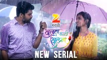 Khulta Khali Khulena | PROMO Out | New Serial On Zee Marathi | Starts From 18th July