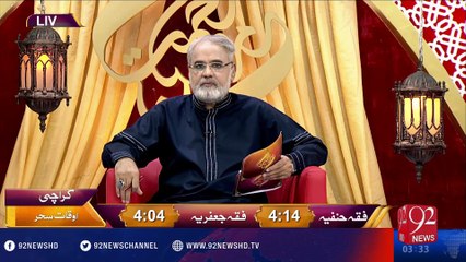 Rehmat e Ramazan - berozgari ka wazifa - 28-06-2016 - 92NewsHD