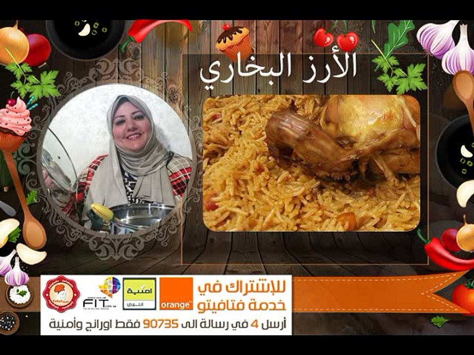 Fatafeeto Kitchen طريقة عمل الأرز البخارى بالمقادير والمكونات مطبخ فتافيتو