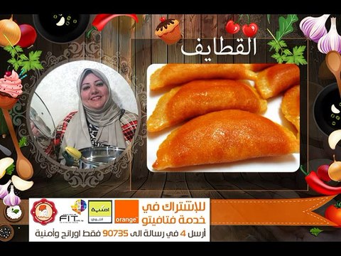 Fatafeeto Kitchen مطبخ فتافيتو Qatayef طريقة عمل القطايف