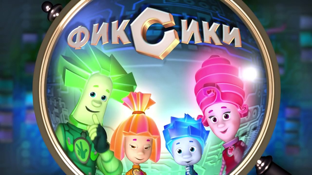 Фиксики - Фотоаппарат (67 серия)
